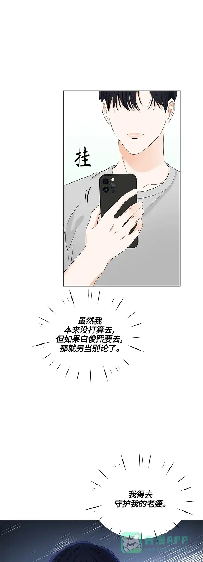 《轻轻触碰你》第91话 第1页