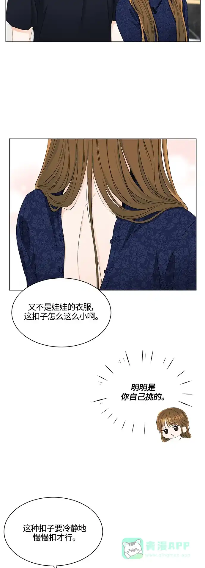 《轻轻触碰你》第91话 第16页