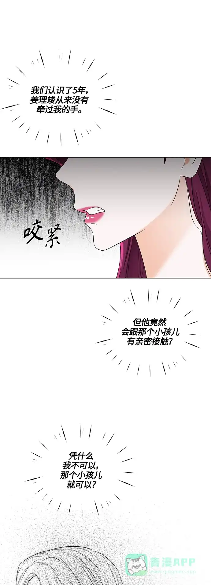 《轻轻触碰你》第91话 第36页