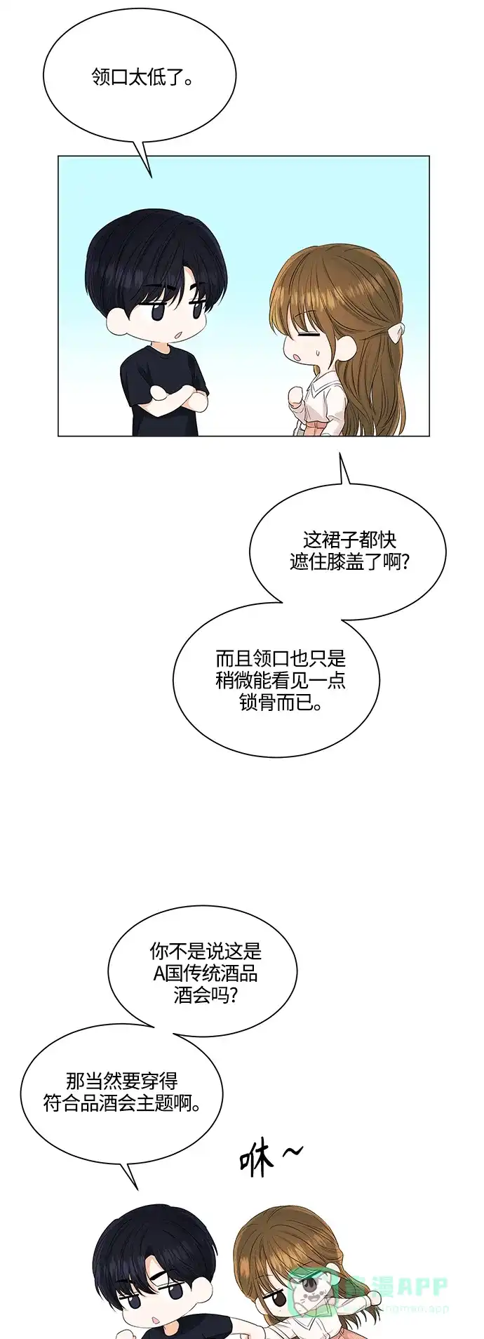 《轻轻触碰你》第91话 第5页