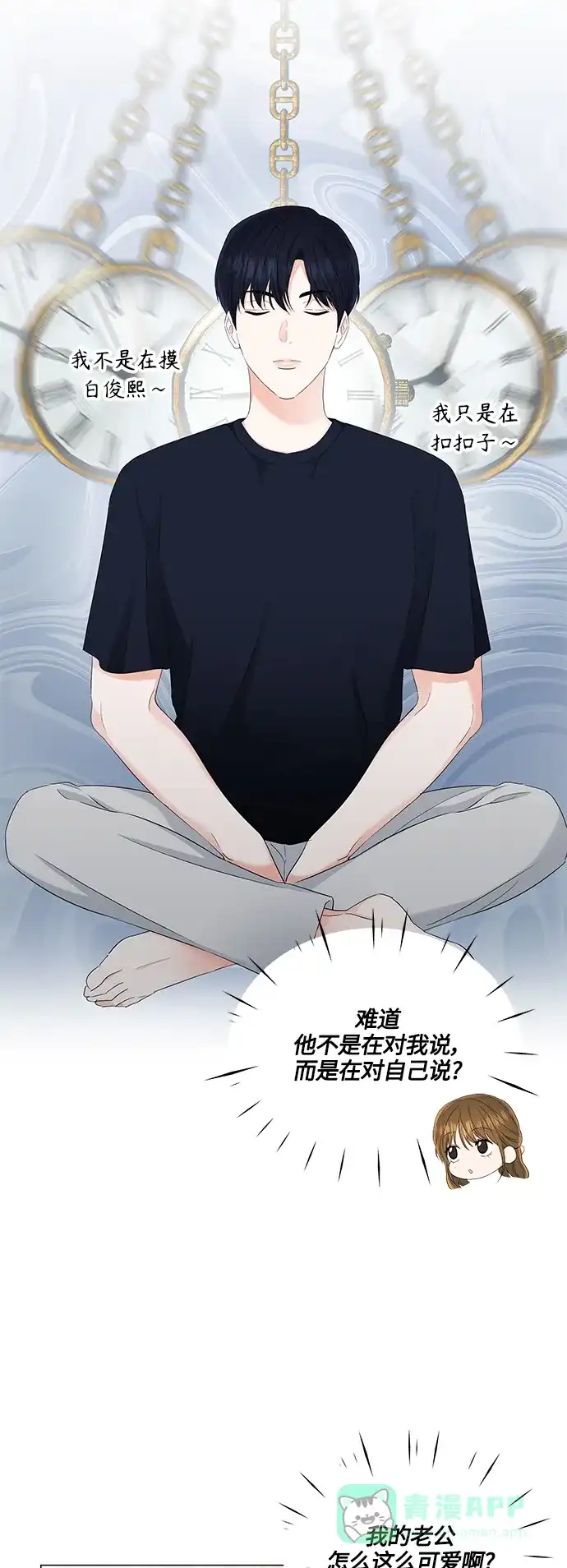 《轻轻触碰你》第91话 第20页