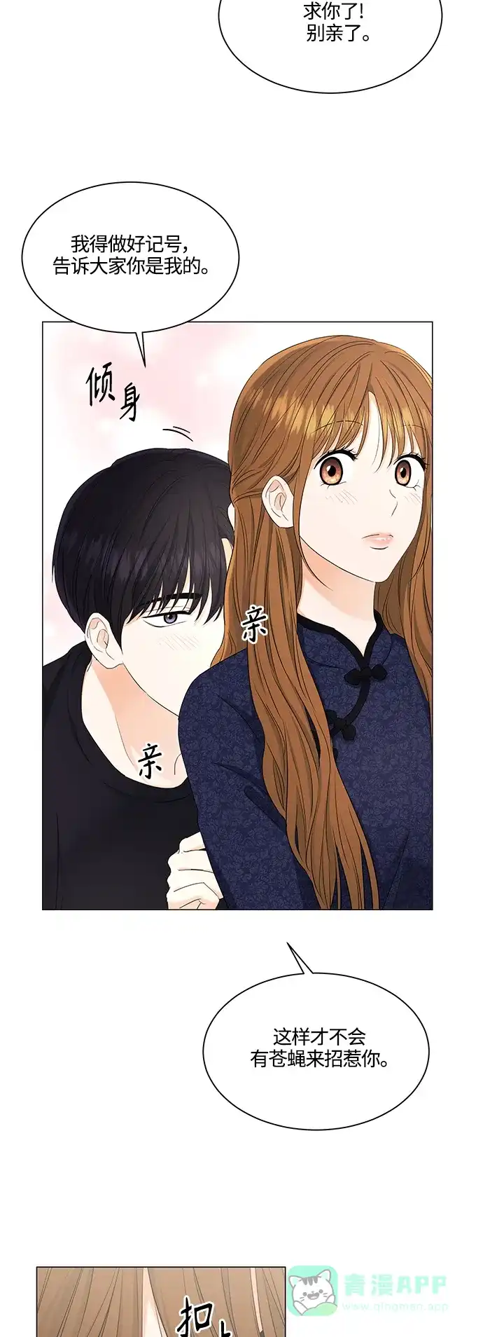 《轻轻触碰你》第91话 第23页