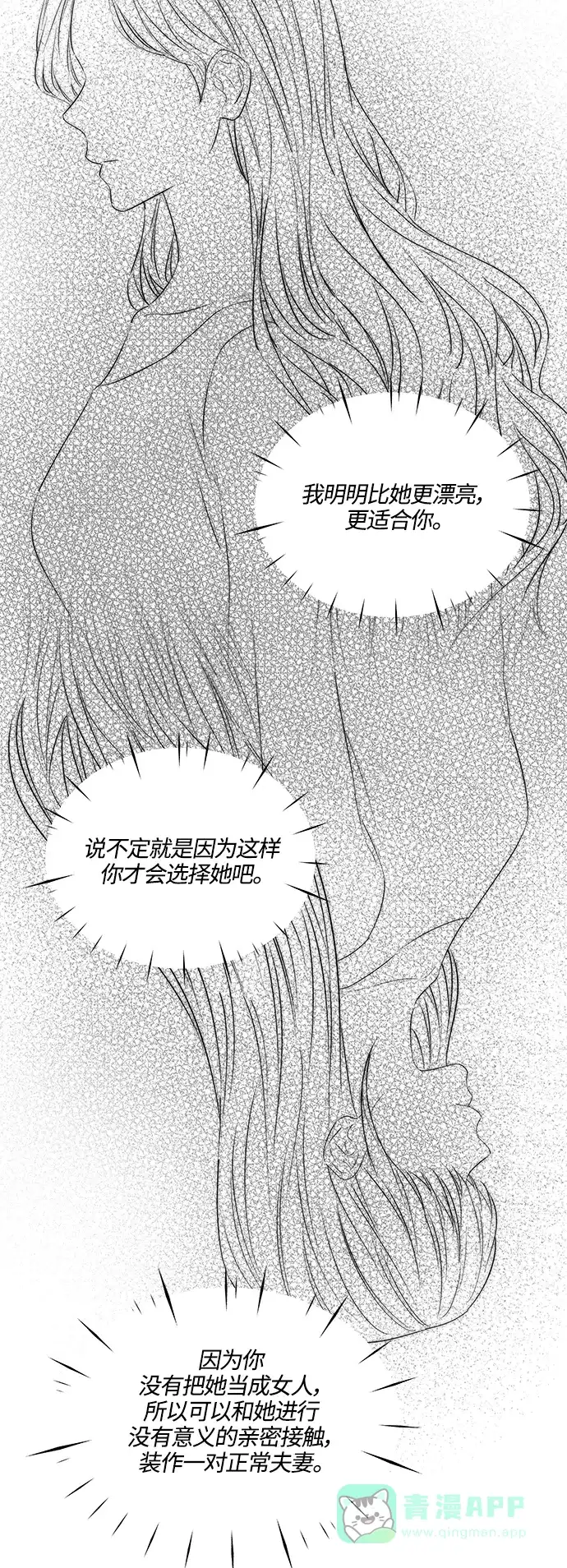 《轻轻触碰你》第91话 第37页