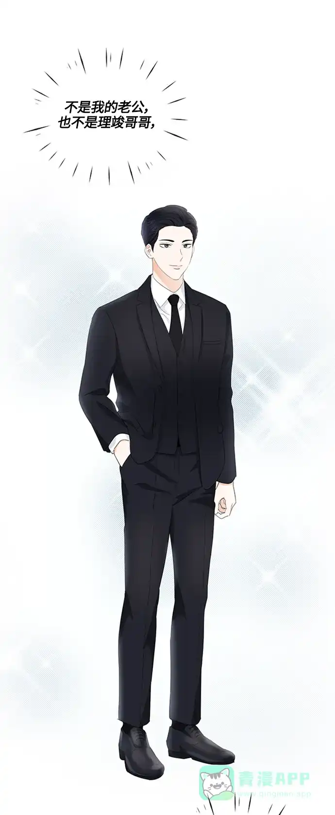 《轻轻触碰你》第92话 第27页