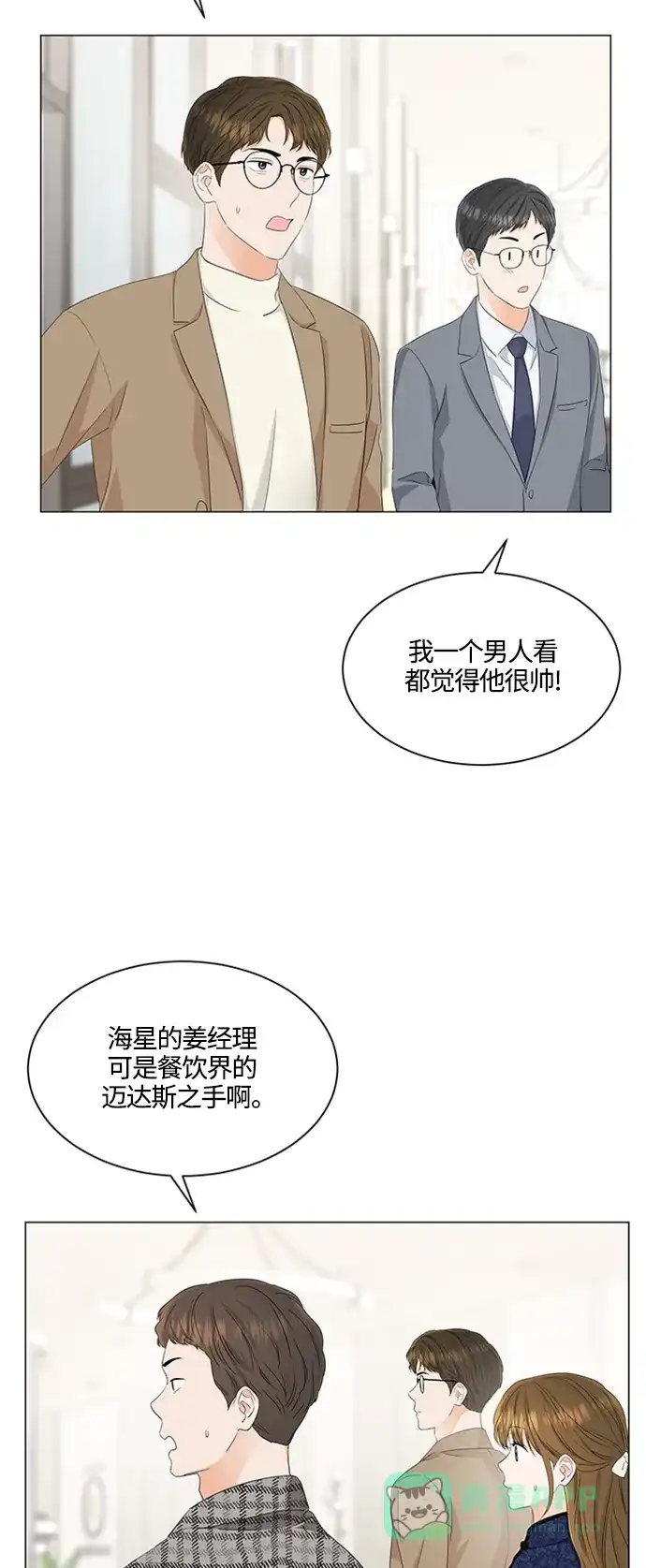 《轻轻触碰你》第92话 第11页