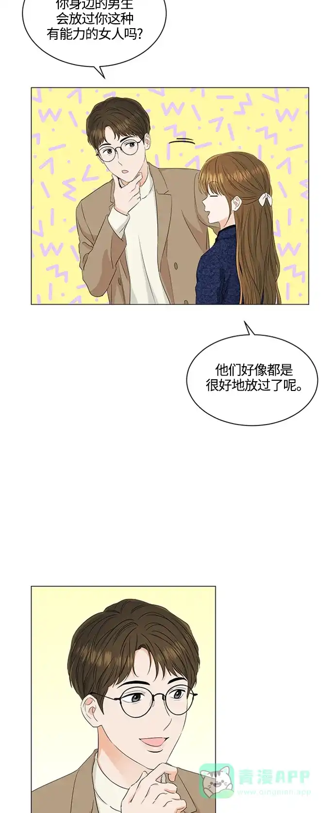 《轻轻触碰你》第92话 第5页