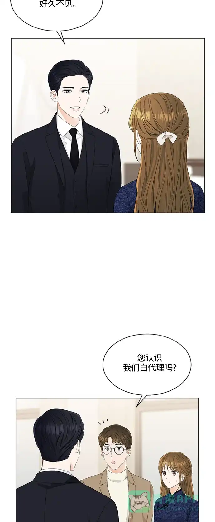 《轻轻触碰你》第92话 第23页
