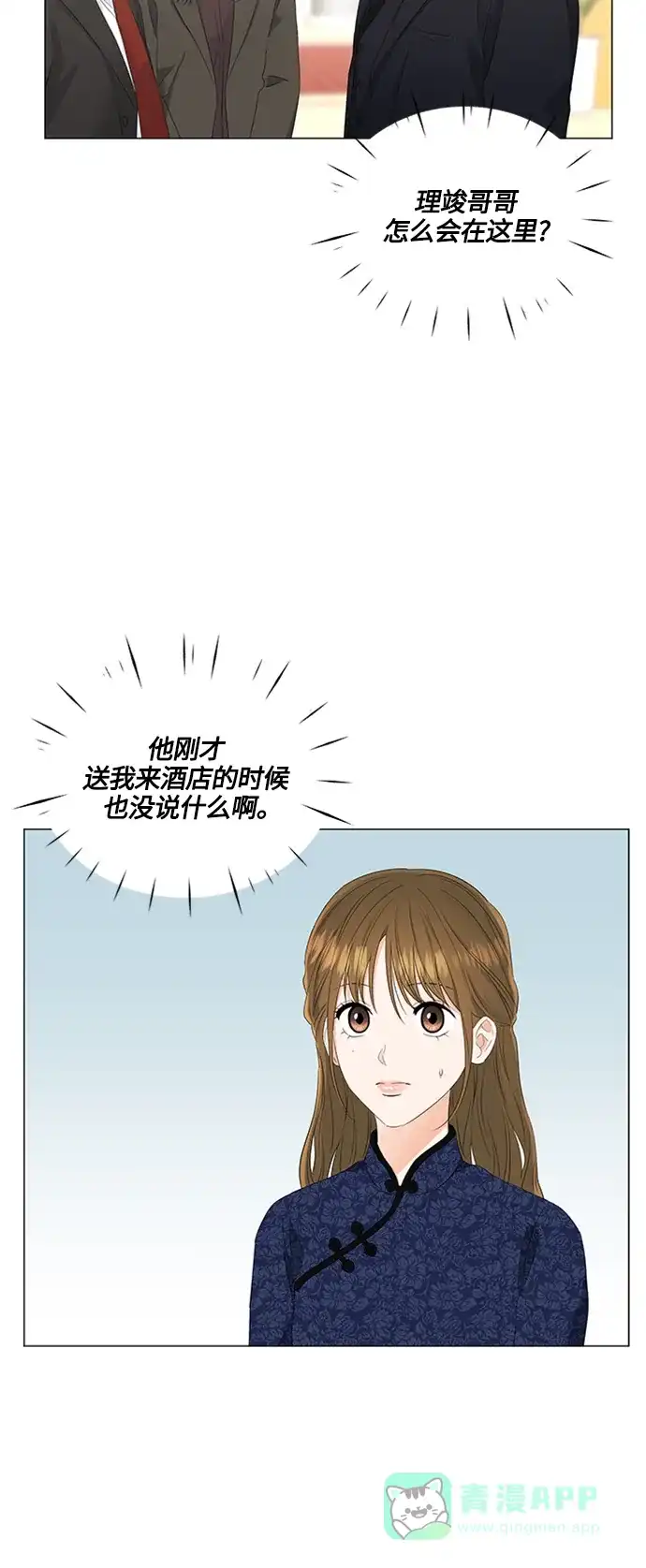 《轻轻触碰你》第92话 第14页