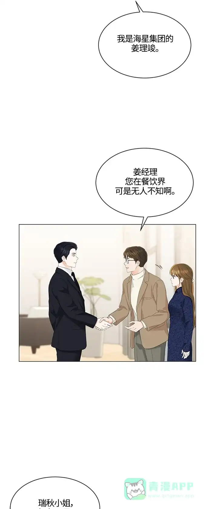 《轻轻触碰你》第92话 第22页