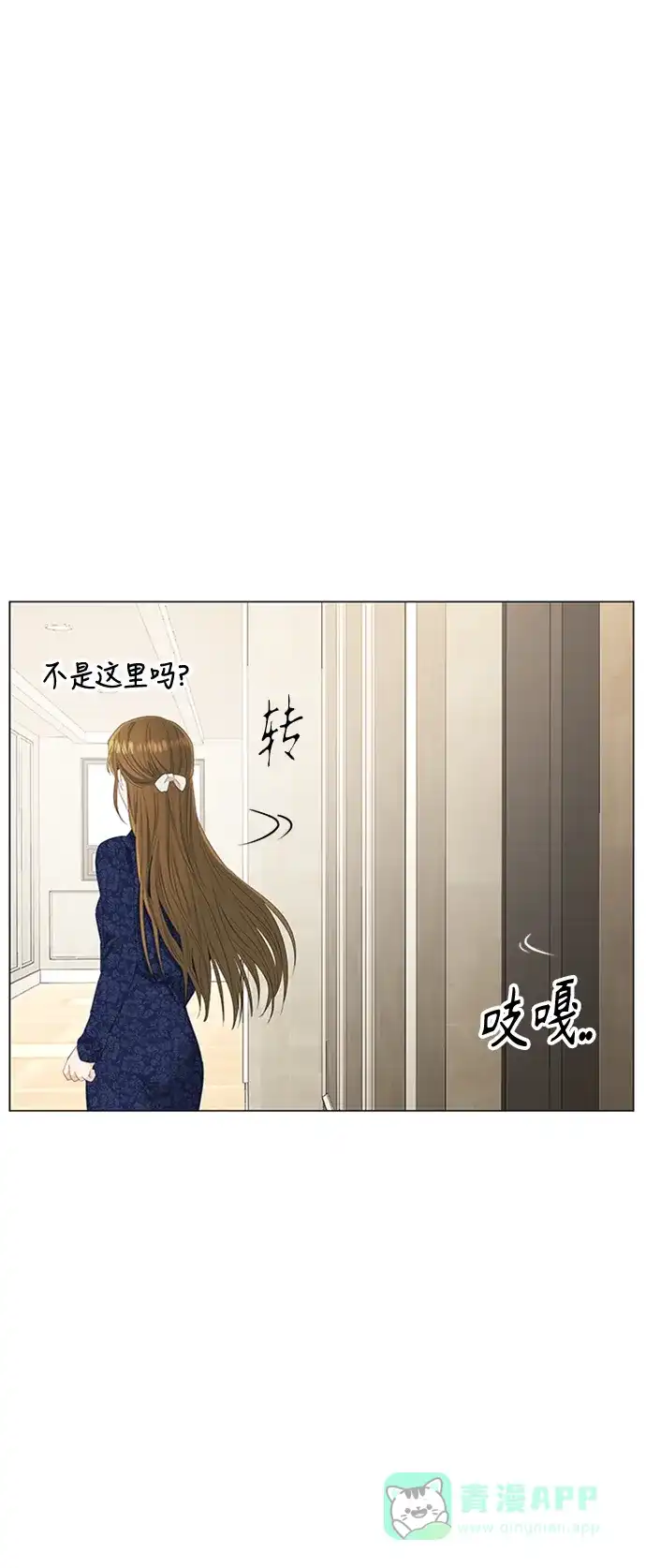 《轻轻触碰你》第92话 第37页