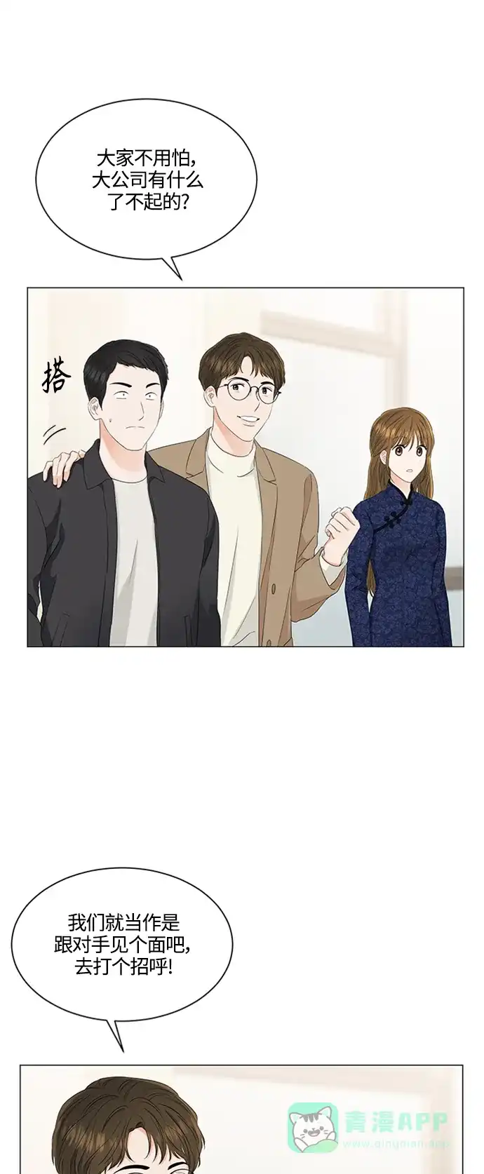 《轻轻触碰你》第92话 第15页