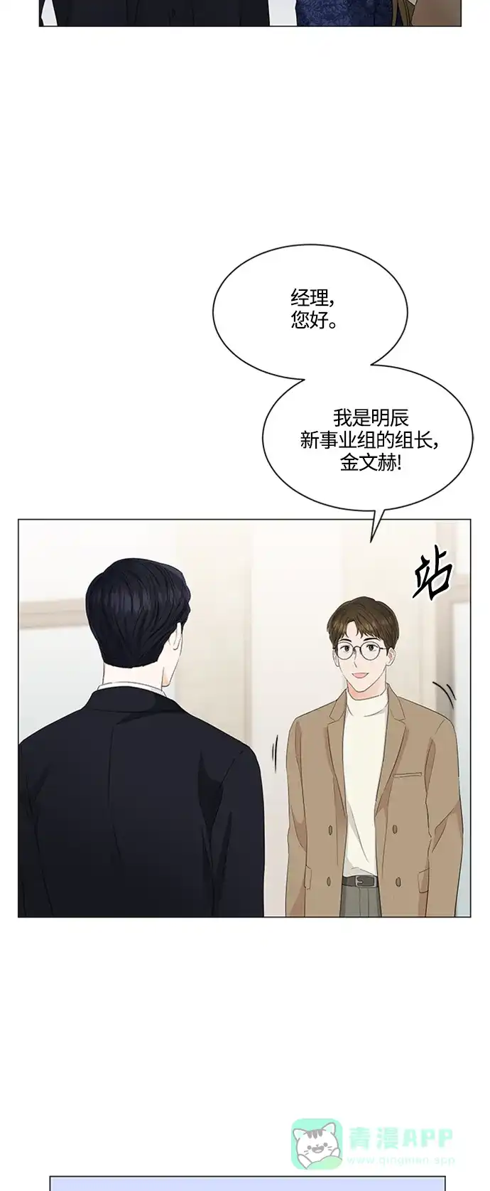 《轻轻触碰你》第92话 第20页