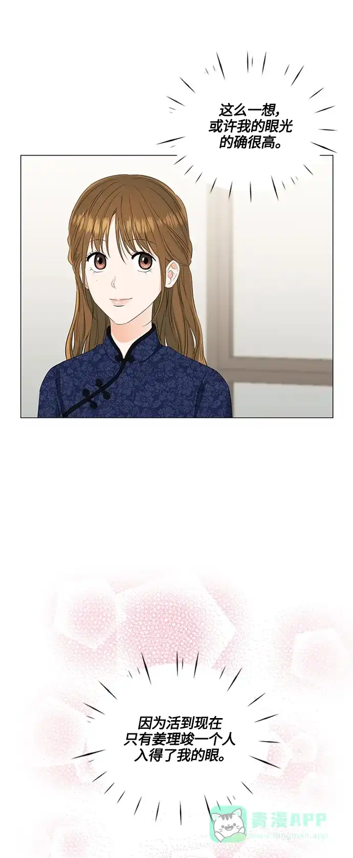《轻轻触碰你》第92话 第7页