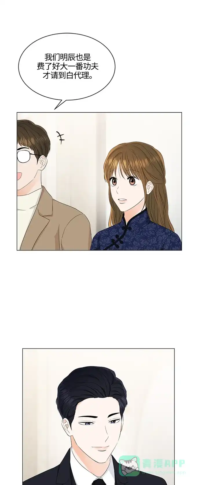 《轻轻触碰你》第92话 第25页