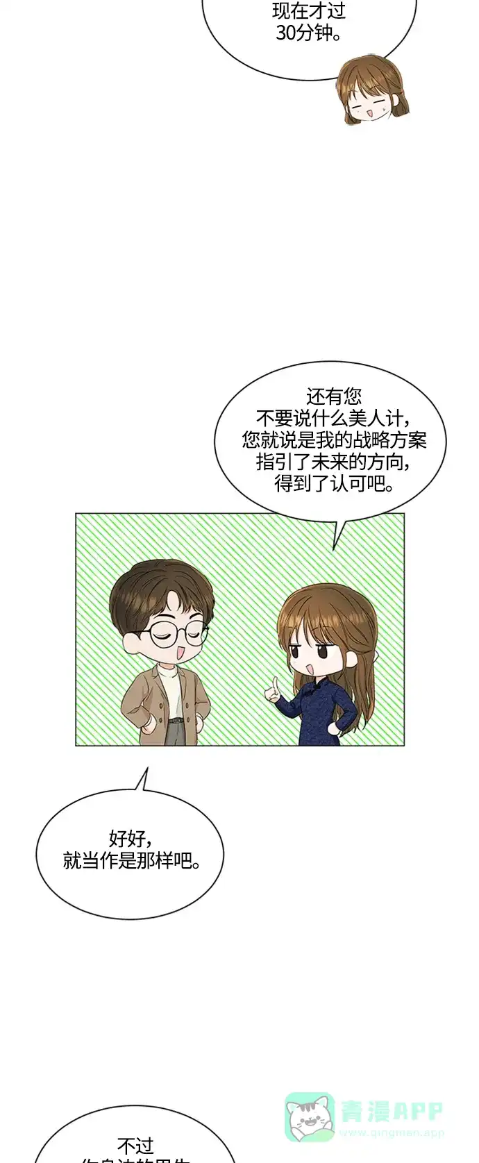 《轻轻触碰你》第92话 第4页