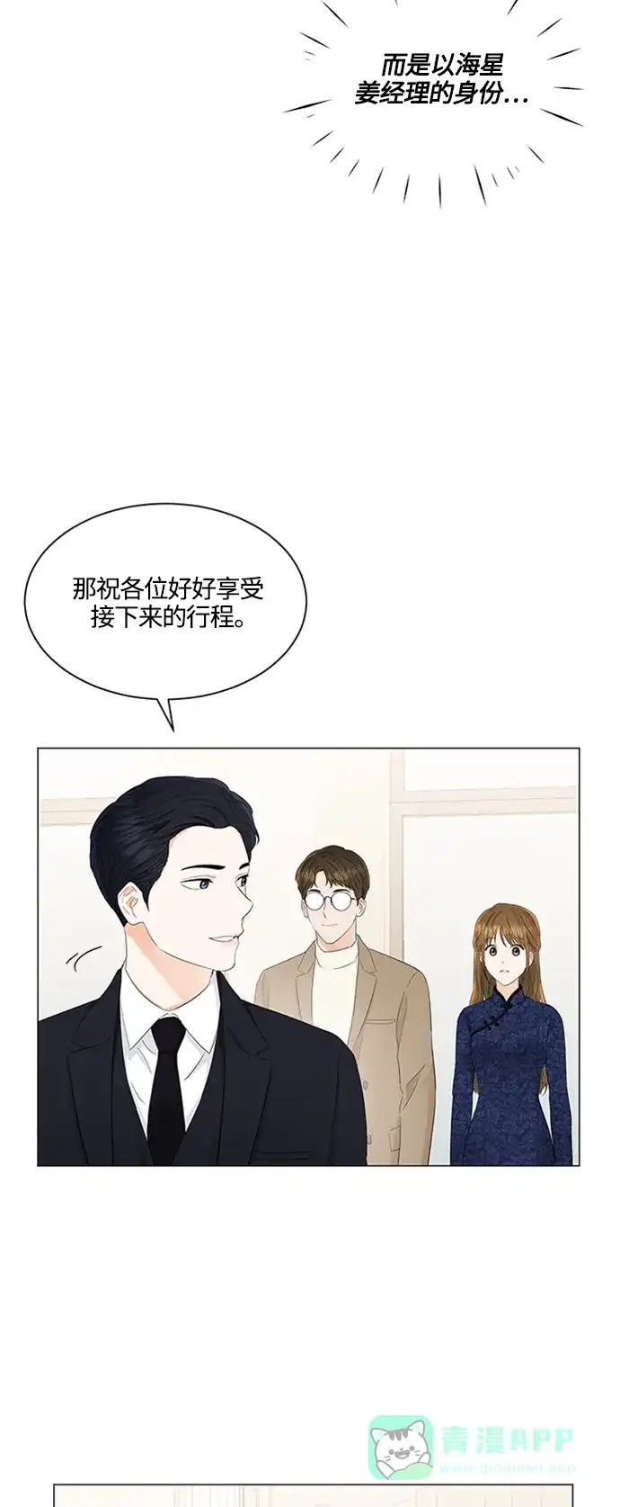 《轻轻触碰你》第92话 第28页