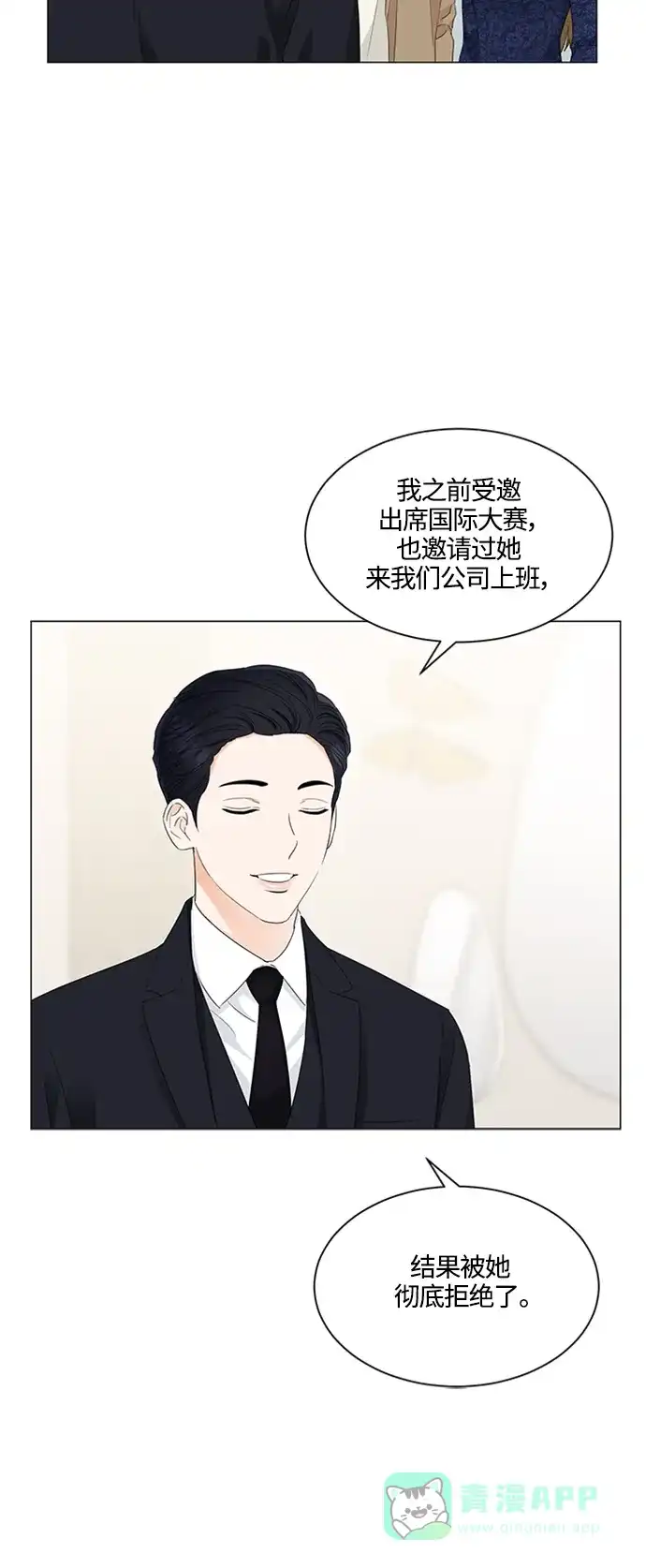 《轻轻触碰你》第92话 第24页