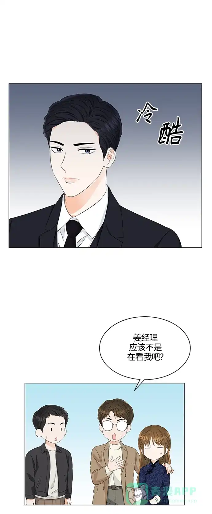 《轻轻触碰你》第92话 第17页