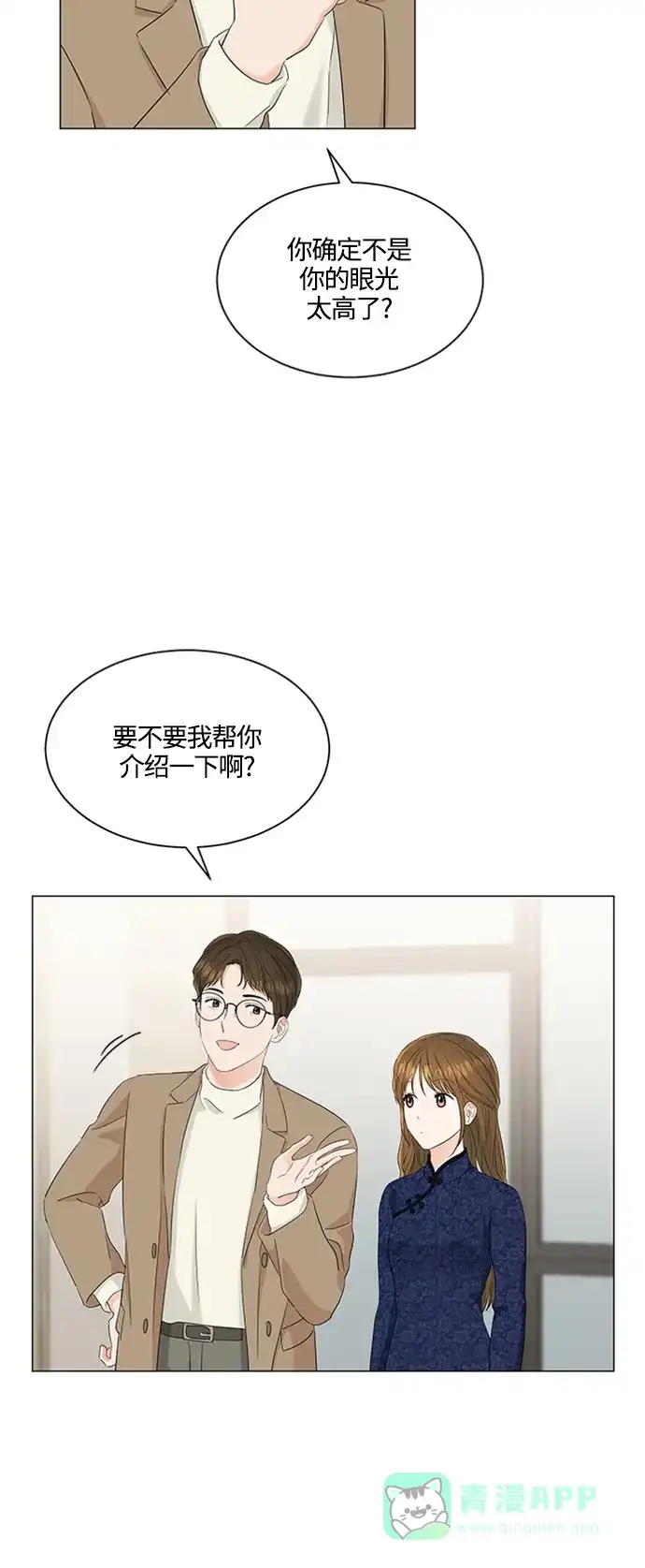 《轻轻触碰你》第92话 第6页