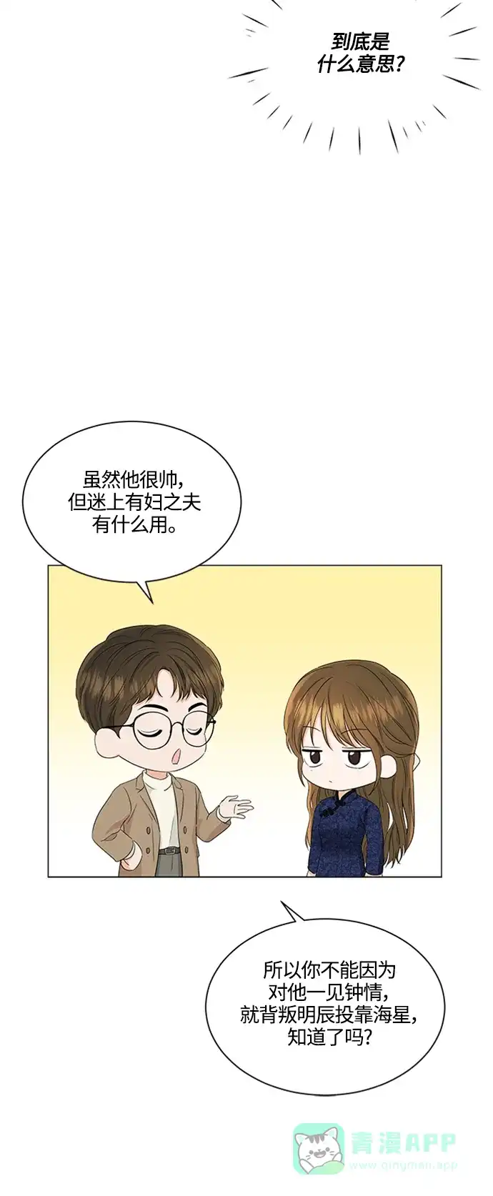 《轻轻触碰你》第92话 第32页