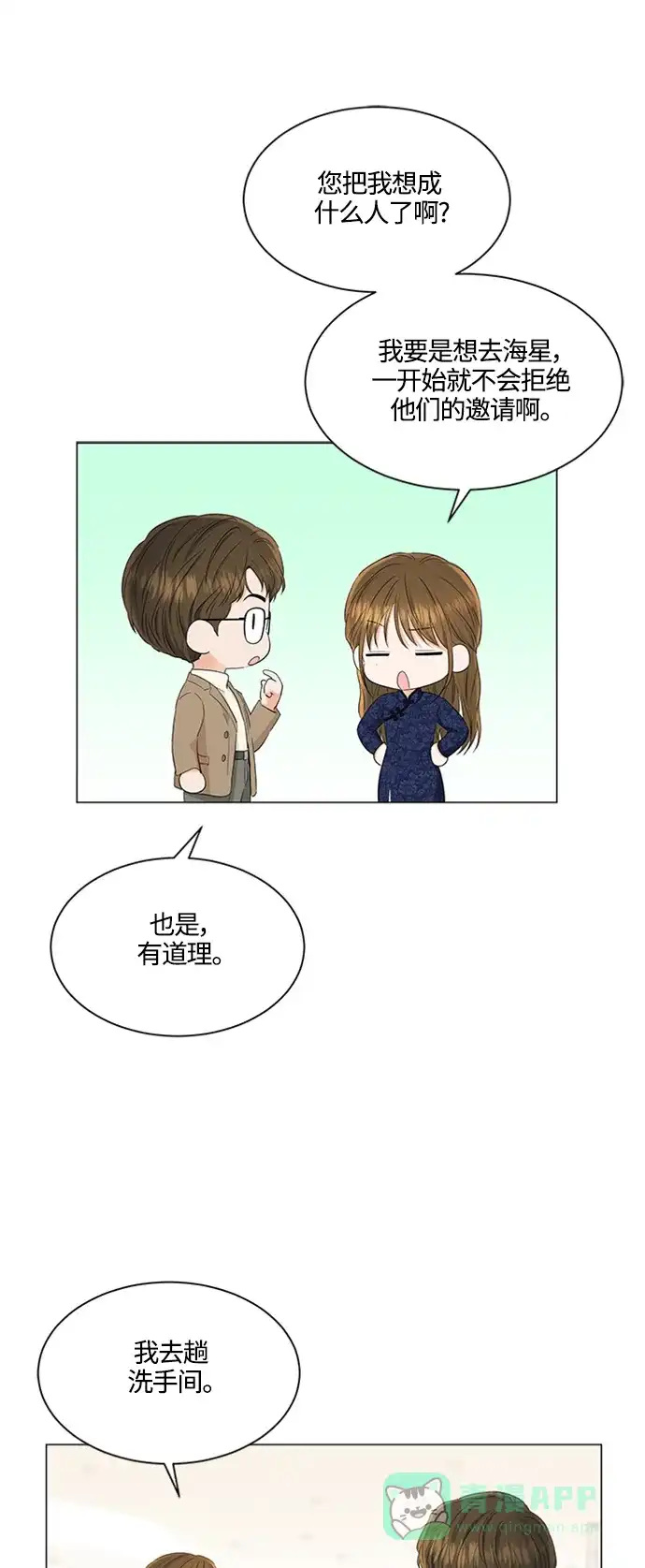 《轻轻触碰你》第92话 第33页