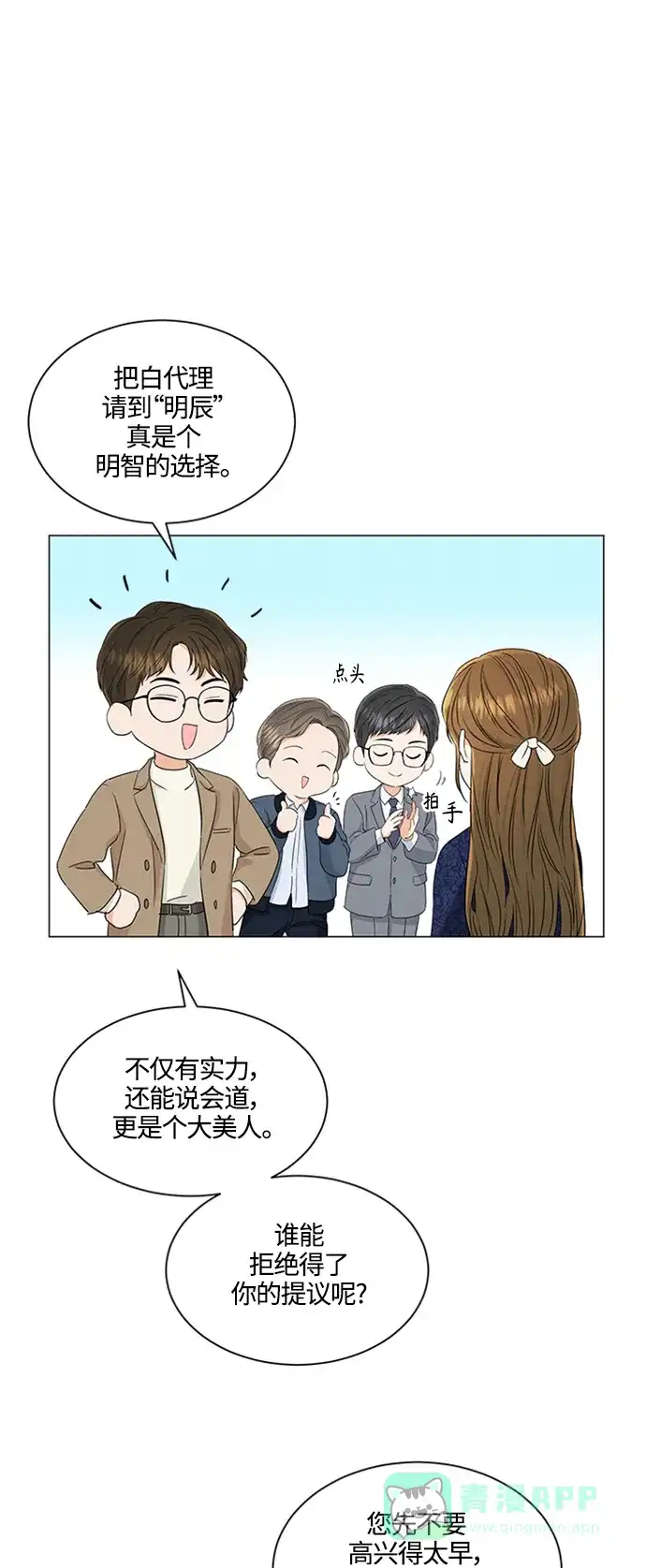 《轻轻触碰你》第92话 第3页