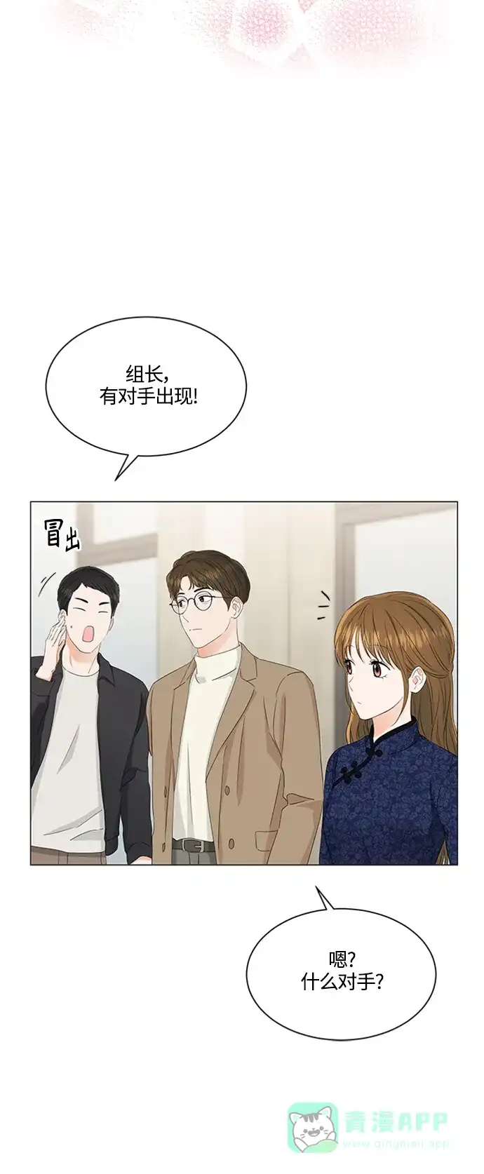 《轻轻触碰你》第92话 第8页