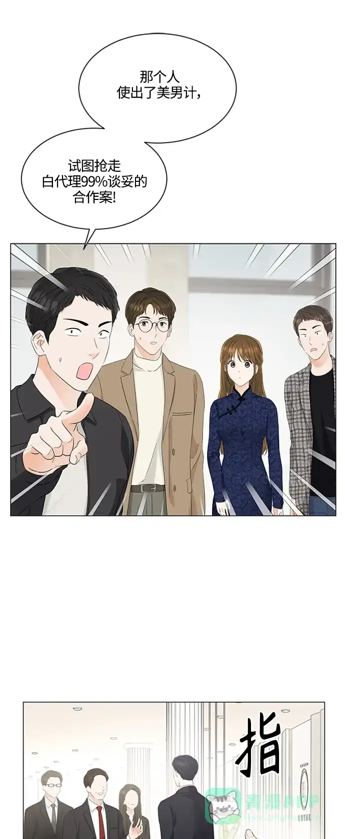 《轻轻触碰你》第92话 第9页