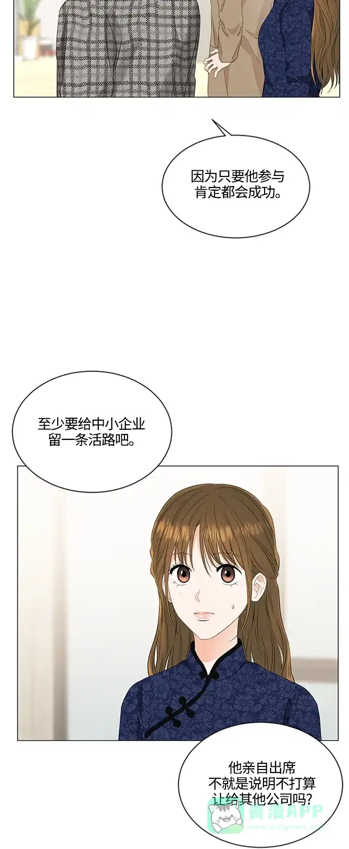 《轻轻触碰你》第92话 第12页