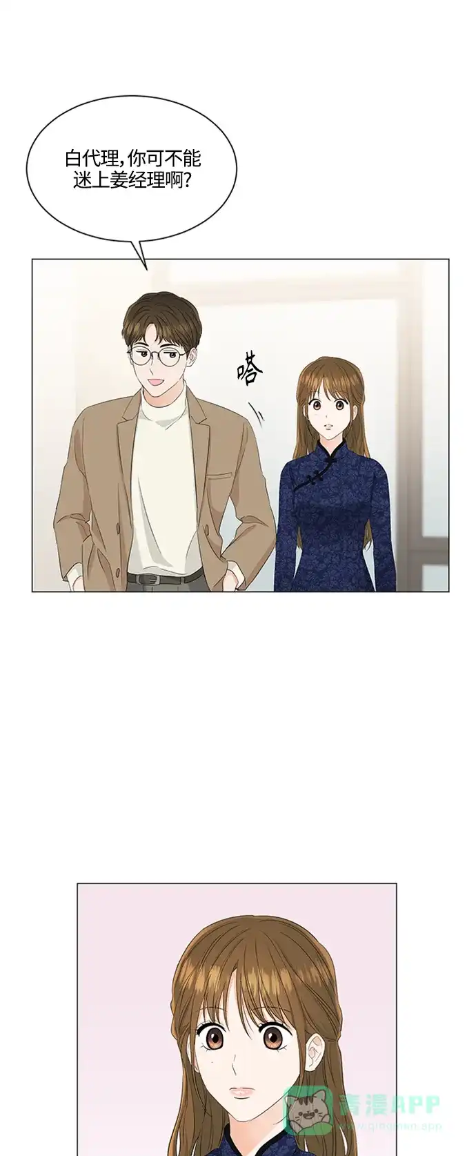 《轻轻触碰你》第92话 第30页