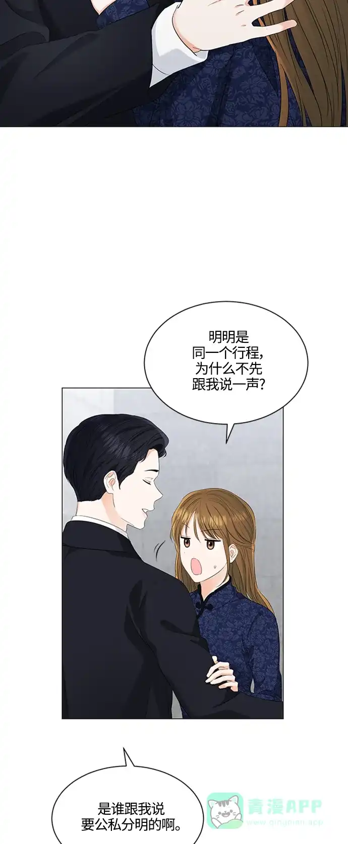 《轻轻触碰你》第93话 第2页