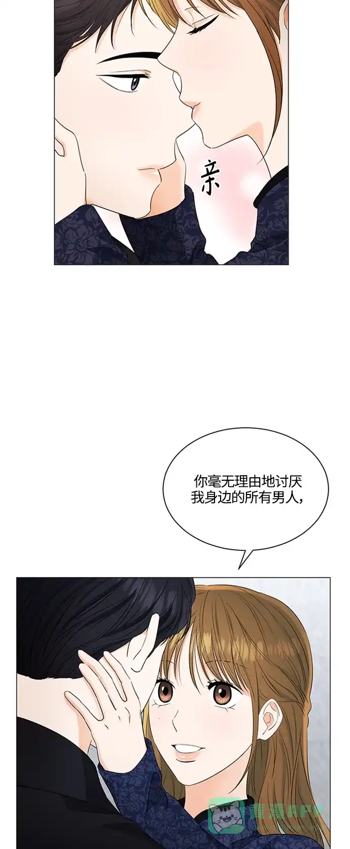 《轻轻触碰你》第93话 第34页