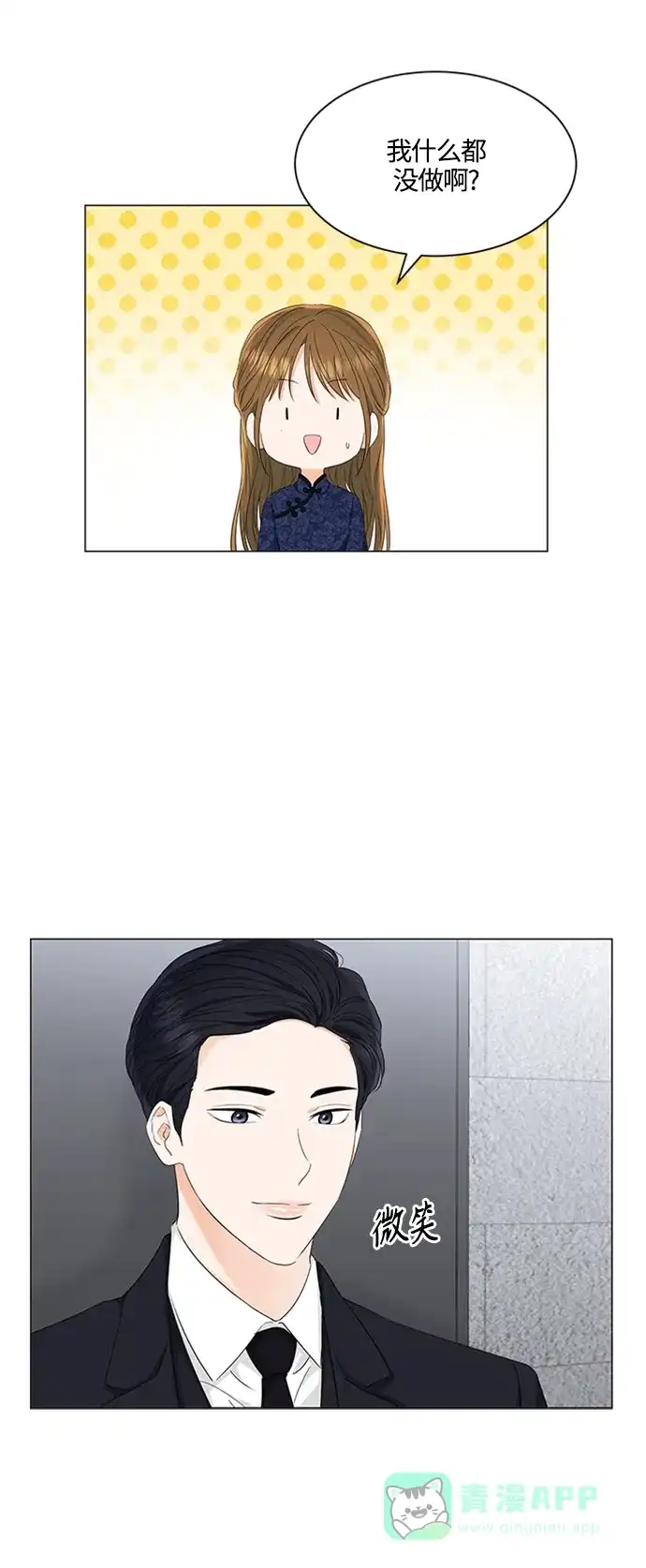 《轻轻触碰你》第93话 第8页