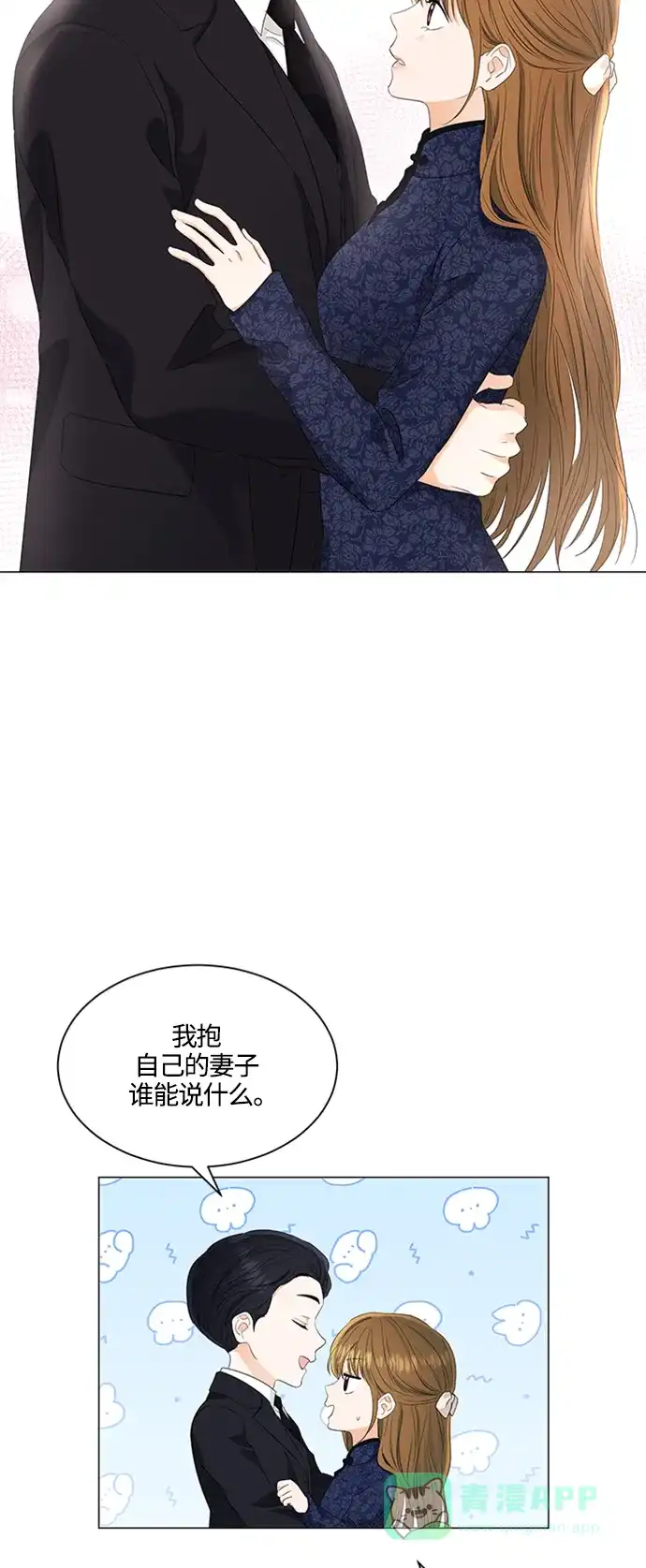 《轻轻触碰你》第93话 第6页
