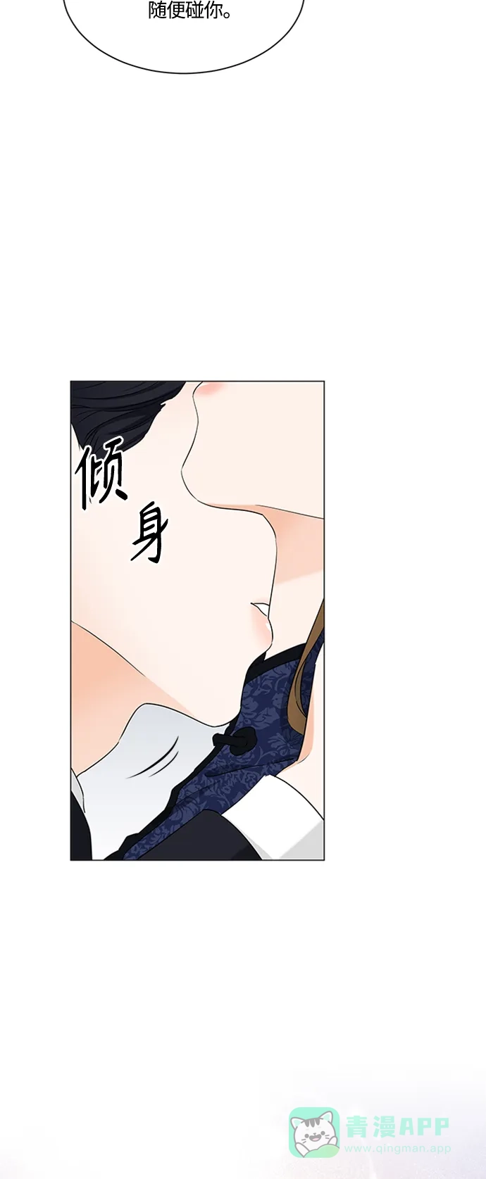 《轻轻触碰你》第93话 第11页