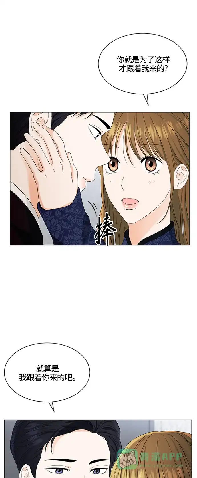 《轻轻触碰你》第93话 第17页