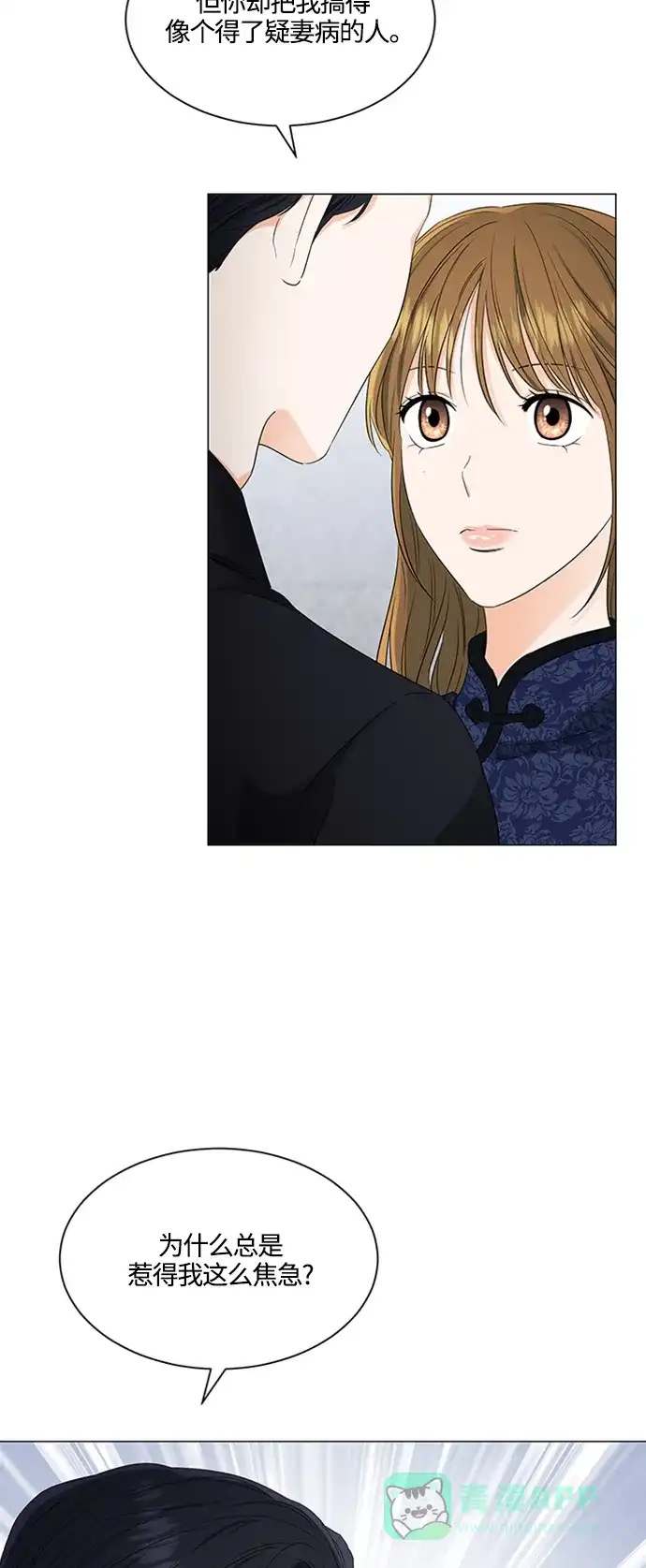 《轻轻触碰你》第93话 第20页