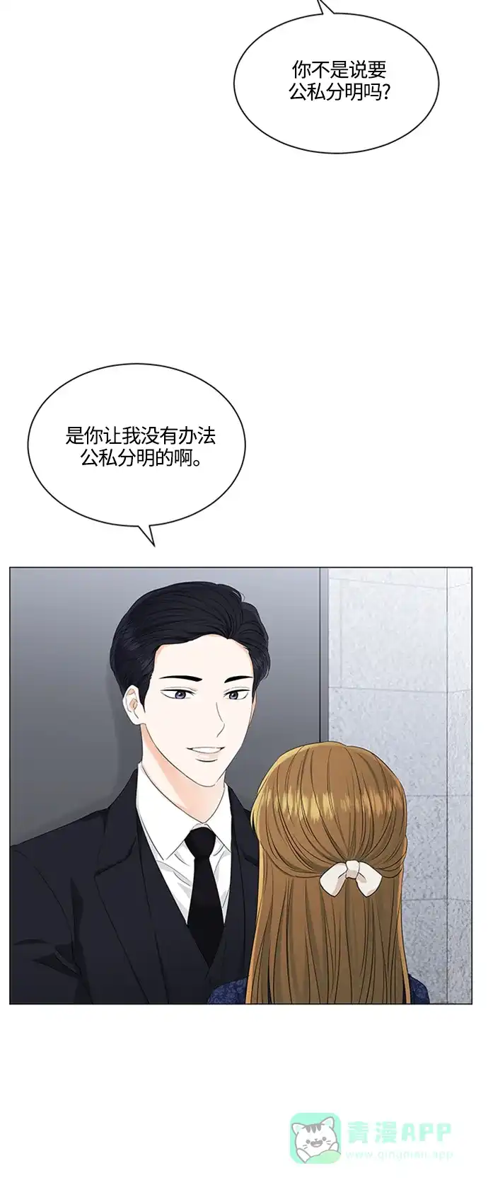 《轻轻触碰你》第93话 第7页