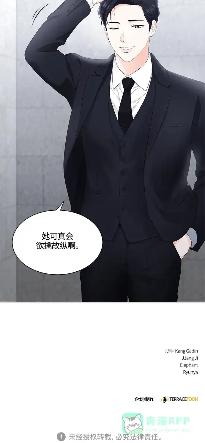 《轻轻触碰你》第93话 第46页