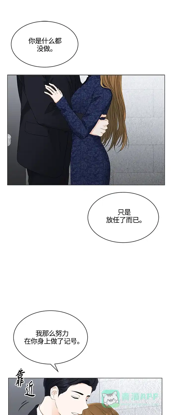 《轻轻触碰你》第93话 第9页