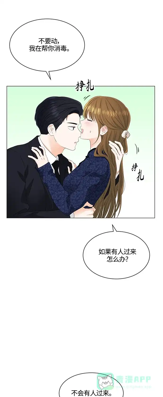 《轻轻触碰你》第93话 第15页