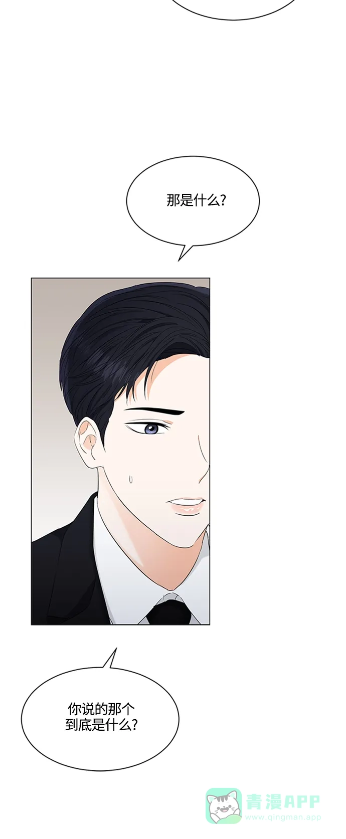 《轻轻触碰你》第93话 第24页