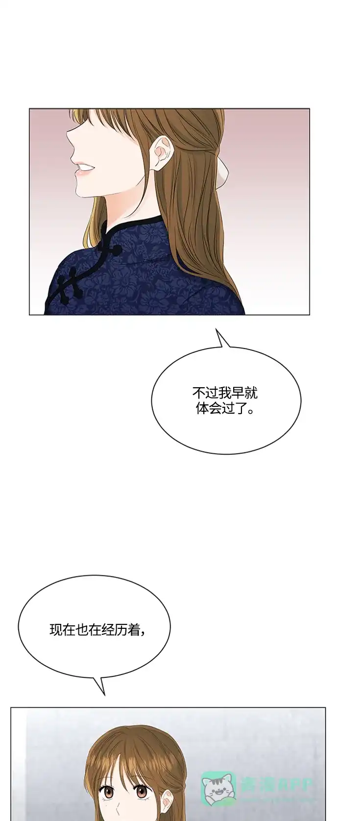 《轻轻触碰你》第93话 第25页
