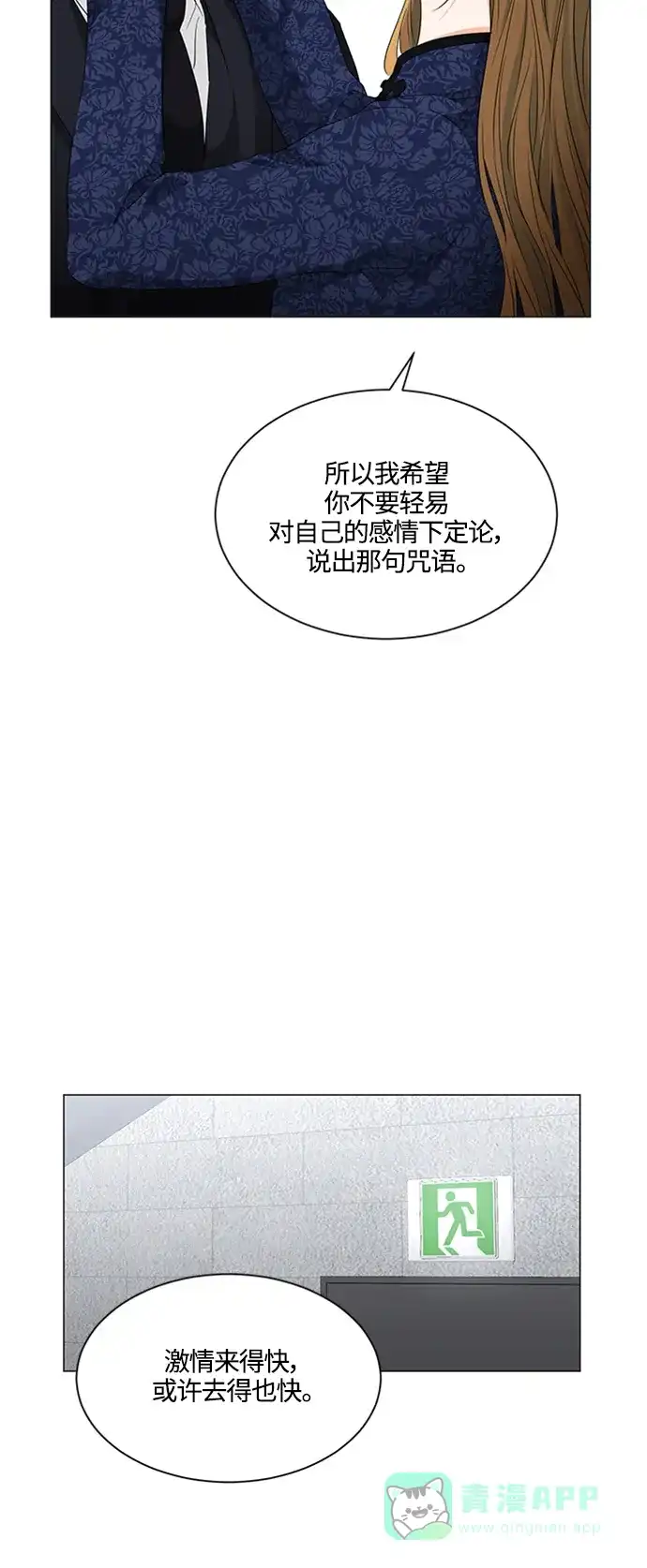 《轻轻触碰你》第93话 第29页