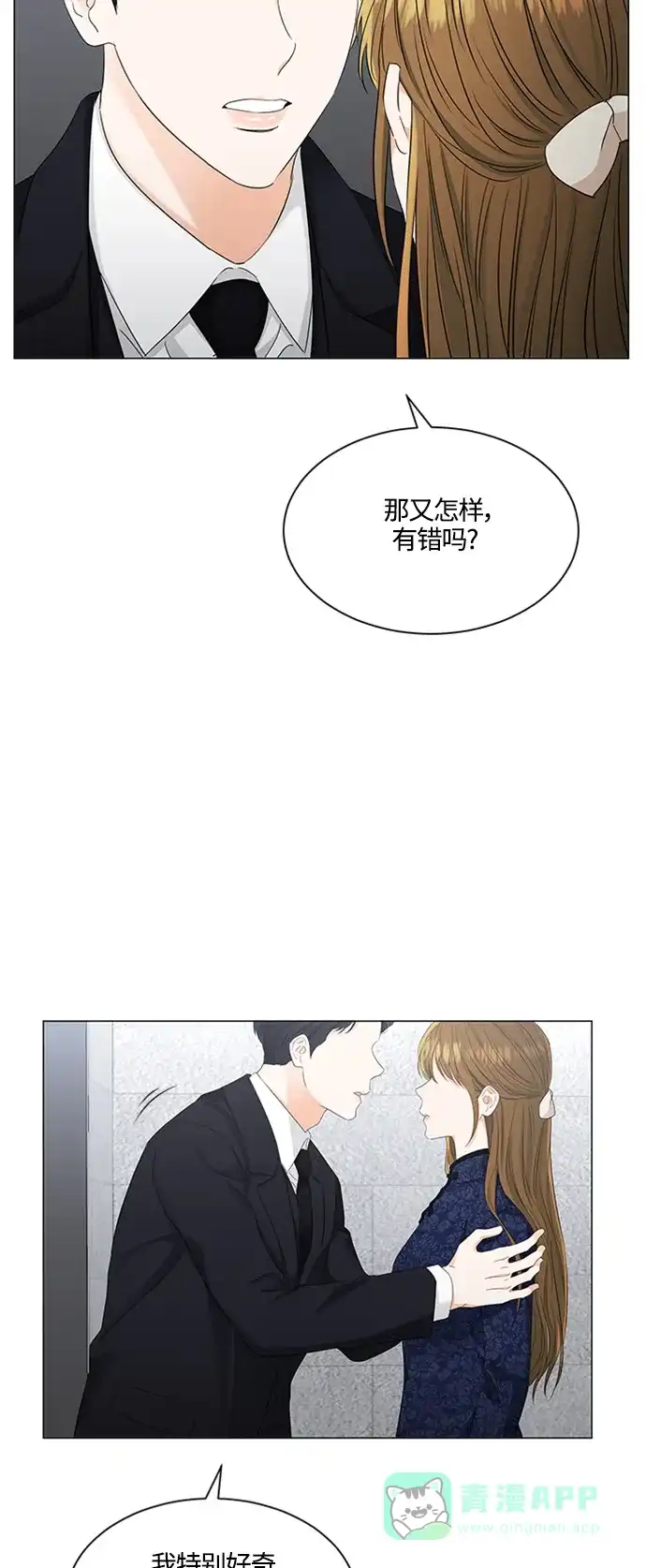 《轻轻触碰你》第93话 第18页