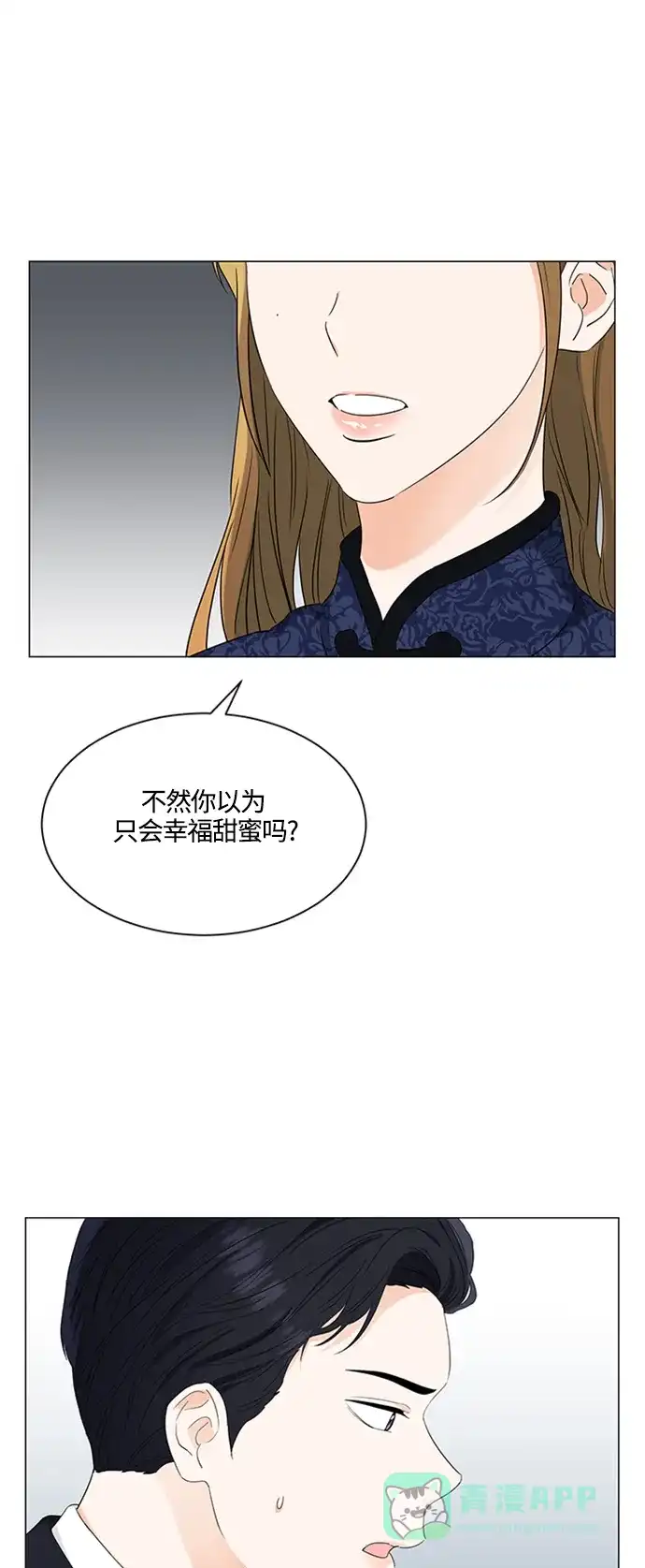 《轻轻触碰你》第93话 第22页