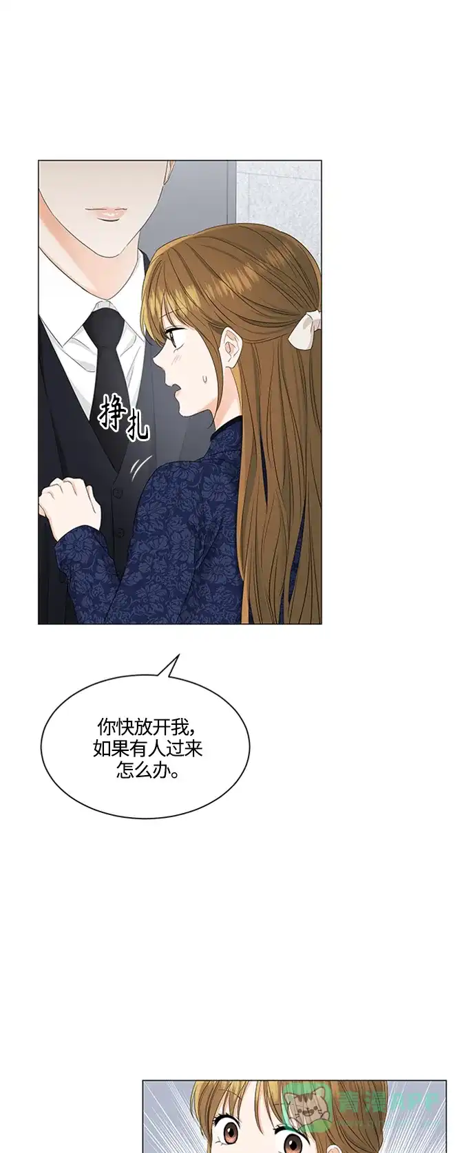 《轻轻触碰你》第93话 第4页