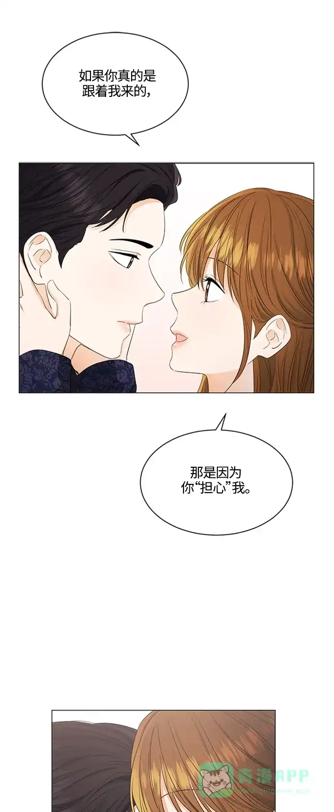 《轻轻触碰你》第93话 第33页