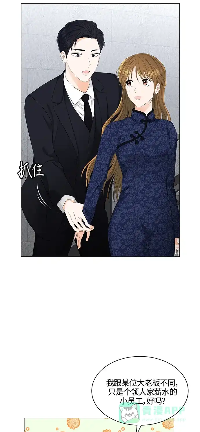《轻轻触碰你》第93话 第42页