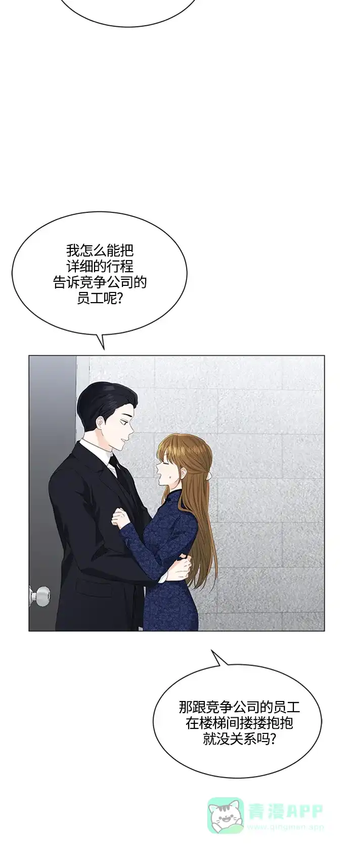 《轻轻触碰你》第93话 第3页